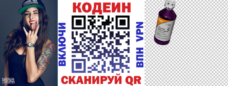 Кодеин напиток Lean (лин)  Закаменск 